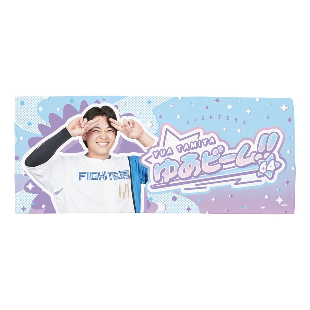 オンラインストアVer.】田宮裕涼選手 “ゆあビーム”グッズ フェイスタオル
